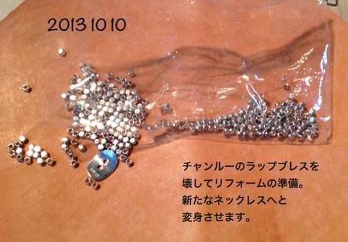 20131013タヅコさんからのご依頼の材料です。
